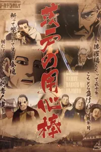 Золотое божество OVA (2018)